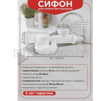 Сифон для мойки Wirquin Espace 30717975 40 мм, белый