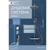 Душевая стойка Aqueduto Chuva CHU0300 с термостатом, хром