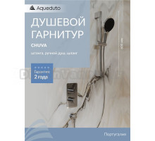 Душевой гарнитур Aqueduto Chuva CHU0500 хром