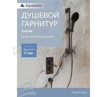 Душевой гарнитур Aqueduto Chuva CHU0545 оружейная сталь