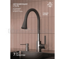 Смеситель для кухни РМС Sus123 SUS123GY-016F серый