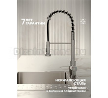 Смеситель для кухни РМС SUS124-016F-2 нержавеющая сталь