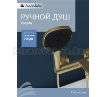 Душевая лейка Aqueduto Chuva CHU0850 шлифованное золото
