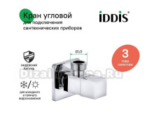 Вентиль IDDIS Optima Home 910B0Z3C2CZ 1/2\