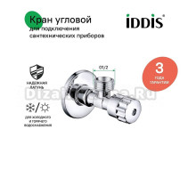 Вентиль IDDIS Optima Home 910B0P2C2CZ 1/2\