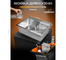 Мойка кухонная Wisent 6045 с раздвижным коландером, дозатором и сифоном ведерко, сатин