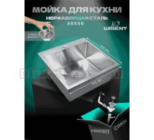 Мойка кухонная Wisent WG 5050 сатин