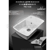 Мойка кухонная Wisent WB29-12 мрамор бело-черный