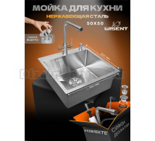 Комплект Wisent WGS35050 со смесителем W4355-3, дозатором и сифоном ведерко, сатин