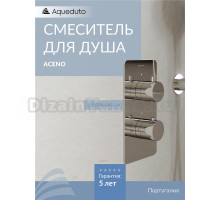 Термостатический смеситель встраиваемый Aqueduto Aceno ACE0200 С ВНУТРЕННЕЙ ЧАСТЬЮ, хром