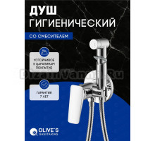 Гигиенический душ Olive'S Tarone 38131TN со смесителем, С ВНУТРЕННЕЙ ЧАСТЬЮ, хром