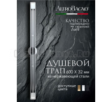 Душевой трап (лоток) AltroBagno Stella 071222 Ni (60) 60 см, решетка никель, с сифоном