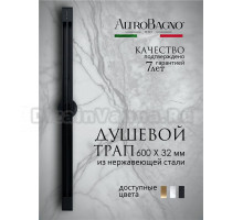 Душевой трап (лоток) AltroBagno Stella AltroBagnoStella071223MB 60 см, решетка матовая черная, с сифоном