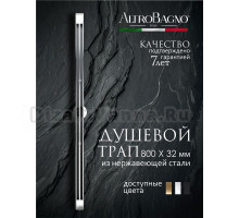 Душевой трап (лоток) AltroBagno Stella 071225 Ni (80) 80 см, решетка никель, с сифоном