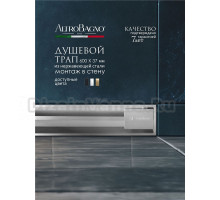 Душевой трап (лоток) AltroBagno Trave 071216 Ni (60) 60 см, решетка никель, с сифоном