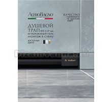 Душевой трап (лоток) AltroBagno Trave AltroBagnoTrave071220MB 80 см, решетка матовая черная, с сифоном