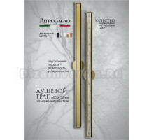 Душевой трап (лоток) AltroBagno Supremo AltroBagnoSupremo071232BG 60 см, решетка матовое золото, с сифоном, под плитку