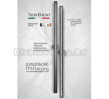 Душевой трап (лоток) AltroBagno Supremo AltroBagnoSupremo071235GM 80 см, решетка оружейная сталь, с сифоном, под плитку