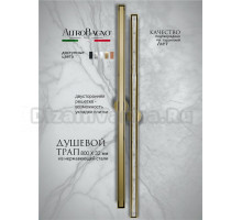 Душевой трап (лоток) AltroBagno Supremo AltroBagnoSupremo071237BG 80 см, решетка матовое золото, с сифоном, под плитку