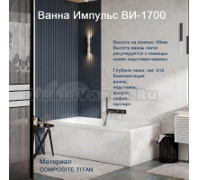 Ванна из искусственного камня Belux Импульс 170x75 см, белая