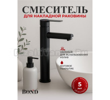 Смеситель для раковины BOND Smart B63-2788 черный