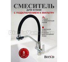 Смеситель для кухни BOND Smart B64-0400 черный, сталь