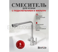 Смеситель для кухни BOND Smart B65-0400 сталь