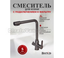 Смеситель для кухни BOND Smart B65-0477 графит