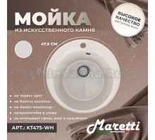 Мойка кухонная Maretti Kitchen 475 KT475-WH белая