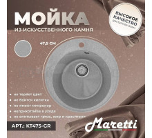 Мойка кухонная Maretti Kitchen 475 KT475-GR серая
