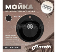 Мойка кухонная Maretti Kitchen 475 KT475-BL черная