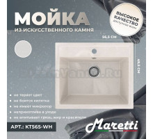 Мойка кухонная Maretti Kitchen 565 KT565-WH белая