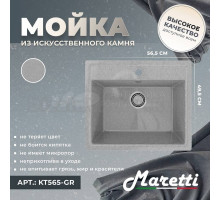 Мойка кухонная Maretti Kitchen 565 KT565-GR серая