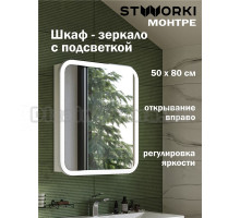 Зеркало-шкаф STWORKI Монтре 50 с подсветкой, сенсорное, правое
