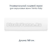Экран VENTO Italy Vento_ekran160