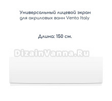 Экран VENTO Italy Vento_ekran150