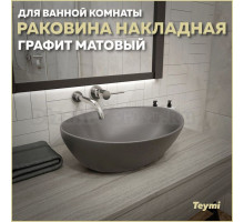Раковина накладная в ванную Teymi Lori 40 цвет графит матовый T50493