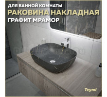 Раковина накладная в ванную Teymi Solli 50 artceramic цвет графит мрамор T50384