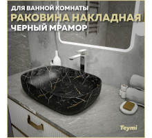 Раковина накладная в ванную Teymi Solli 60 artceramic цвет черный мрамор T50399