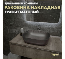 Раковина накладная в ванную Teymi Solli 50 artceramic цвет графит матовый T50391