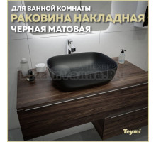 Раковина накладная в ванную Teymi Solli 50 artceramic цвет черный матовый T50392