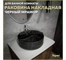 Раковина накладная круглая в ванную Teymi Lina S D40 цвет черный мрамор T50194