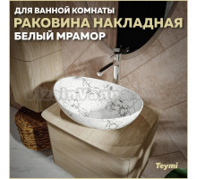 Раковина накладная в ванную Teymi Lori 60 цвет белый мрамор T50498