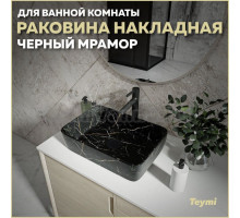 Раковина накладная в ванную Teymi Helmi 50 цвет черный мрамор T50295
