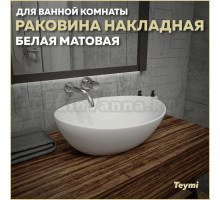 Раковина накладная в ванную Teymi Lori 40 цвет белый матовый T50492