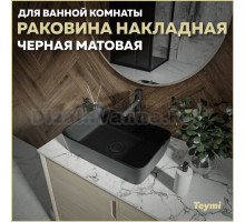 Раковина накладная в ванную Teymi Helmi 50 цвет черный матовый T50293