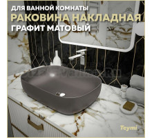 Раковина накладная в ванную Teymi Solli 60 artceramic цвет графит матовый T50396