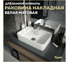 Раковина накладная в ванную Teymi Helmi S 48 цвет белый матовый T50296
