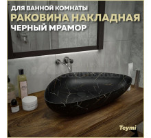 Раковина накладная в ванную Teymi Ellie 60 цвет черный мрамор T50599