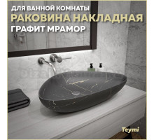 Раковина накладная в ванную Teymi Ellie 60 цвет графит мрамор T50591